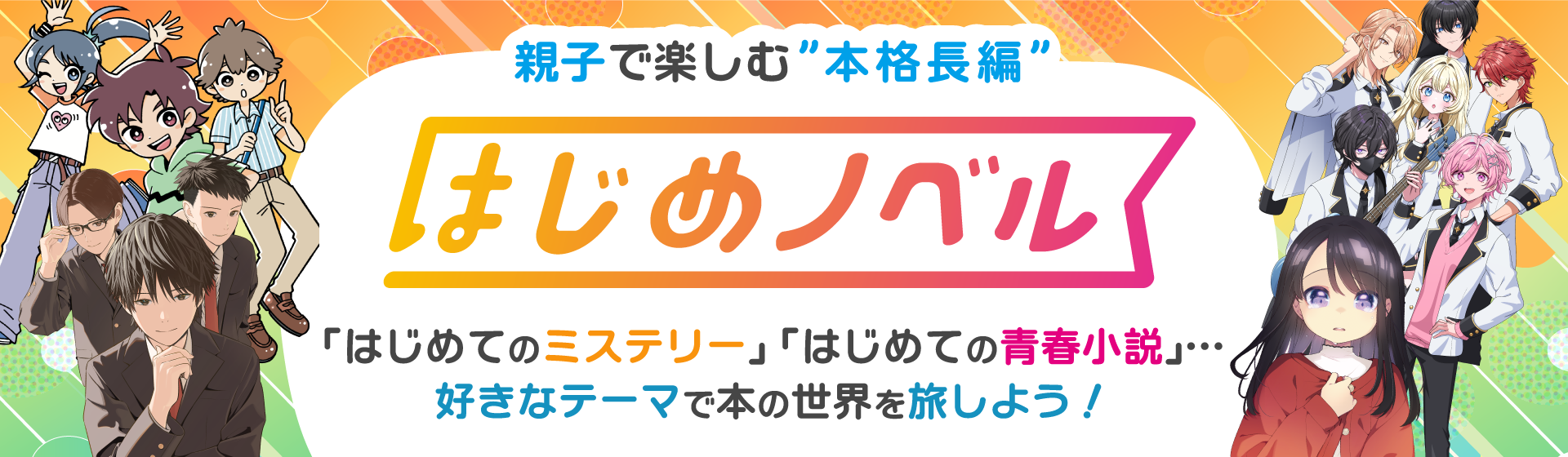 はじめノベル