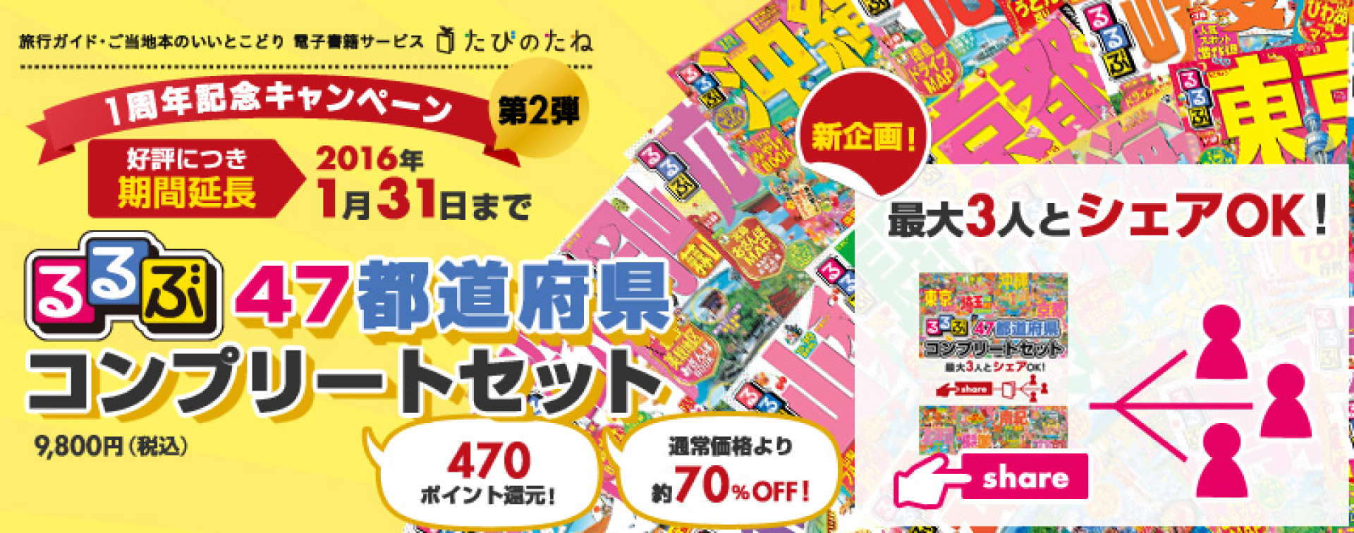 るるぶ まっぷる 全国47都道府県分(47冊) 日本国内 北海道〜沖縄 本だな】るるぶ 毎日5分でまなびの種まき 都道府県のおはなし47