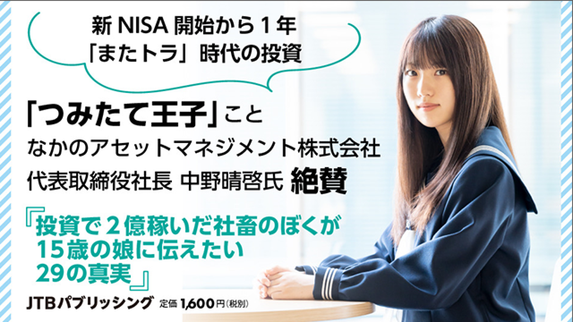 JTBパブリッシングの出版案内