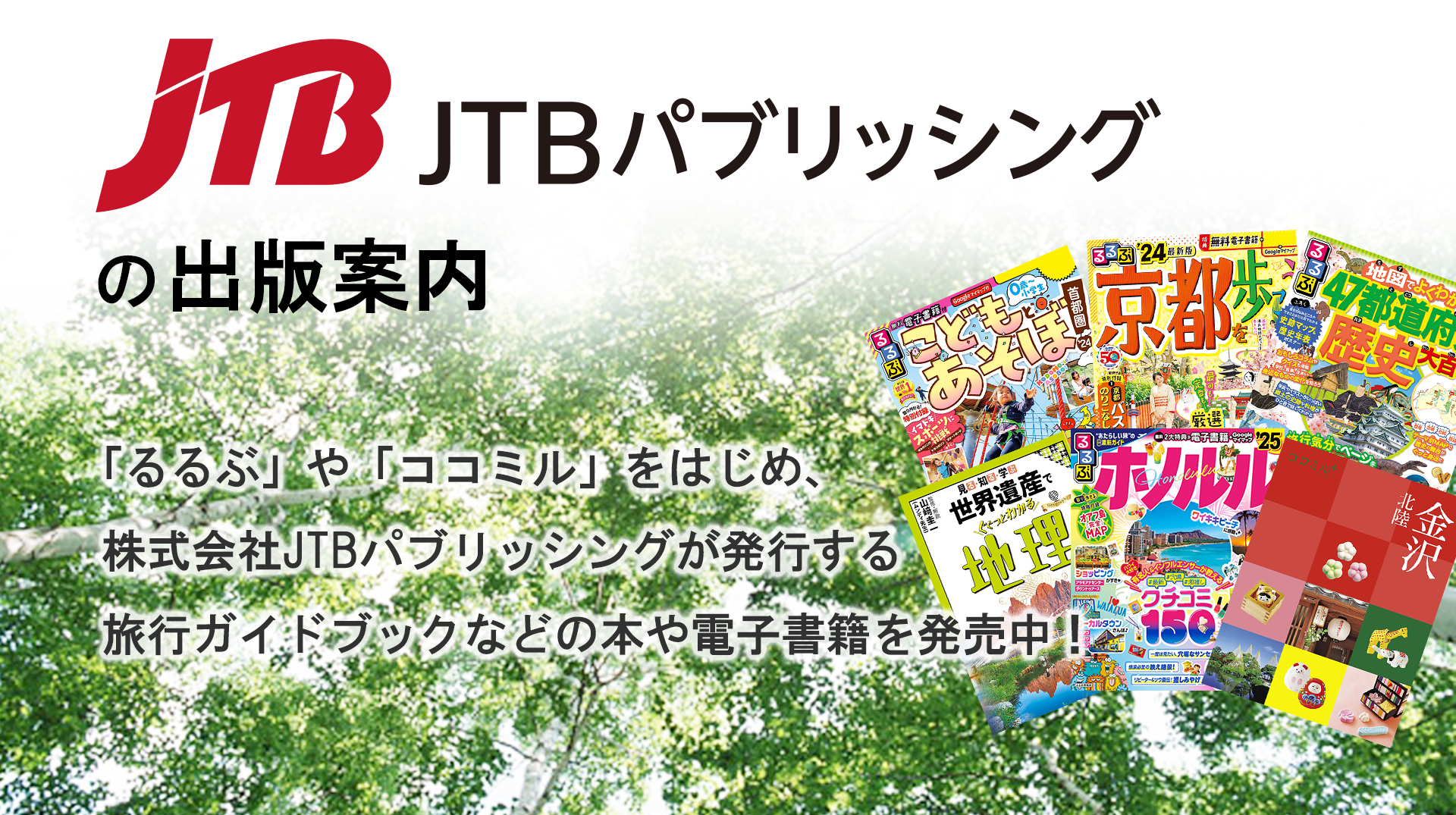 ☆☆『旅の雑誌　「ノジュール」　５冊』　ＪＴＢパブリッシング